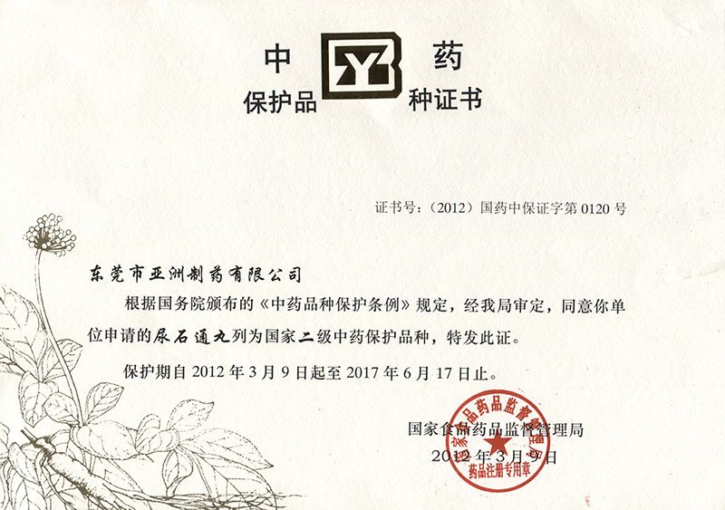 尿石通中药品种；；；；；ぶな(2012-03)