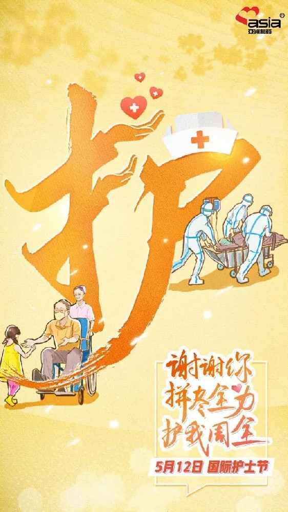 国际护士节 | 爱你阳光，，敬你无畏！