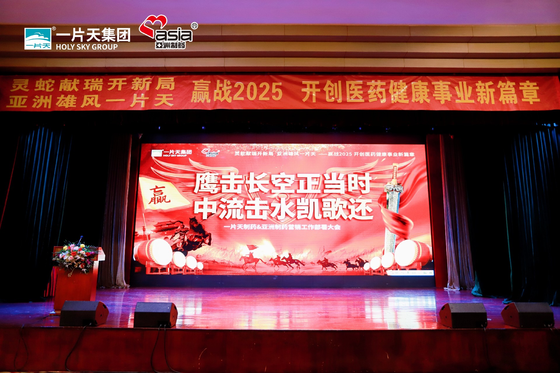 灵蛇献瑞开新局 门徒娱乐雄风一片天 | 一片天制药&门徒娱乐制药营销事情大会圆满乐成！-门徒娱乐 | 门徒娱乐制药：用爱心做药